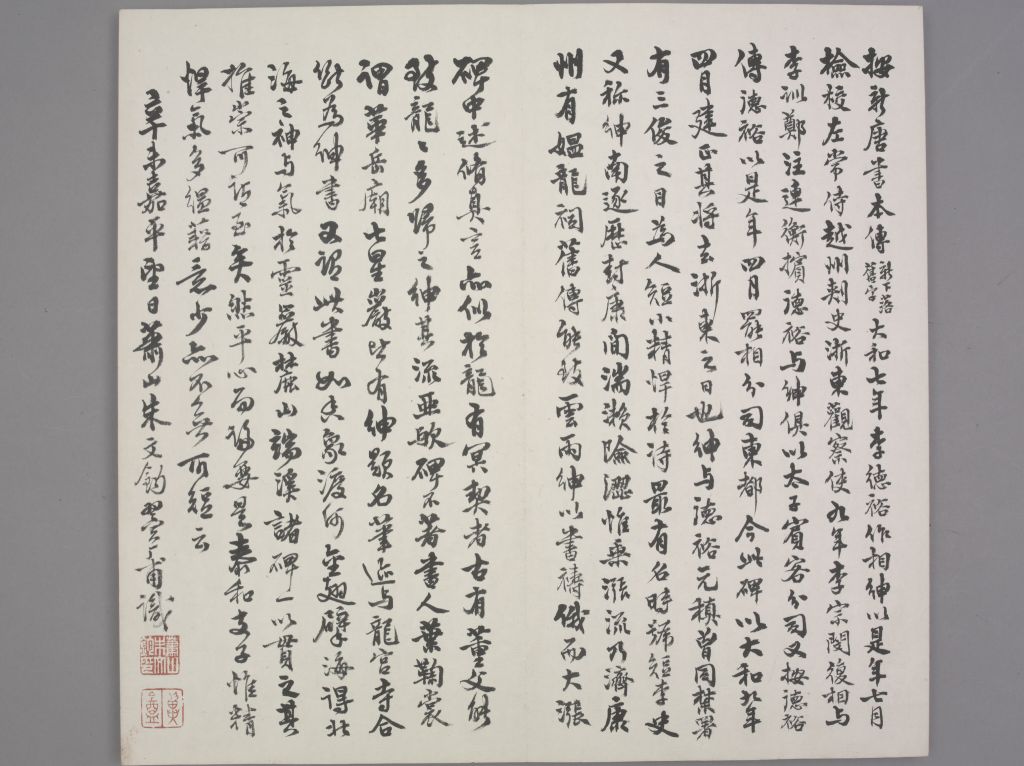 龙宫寺碑(册页22)